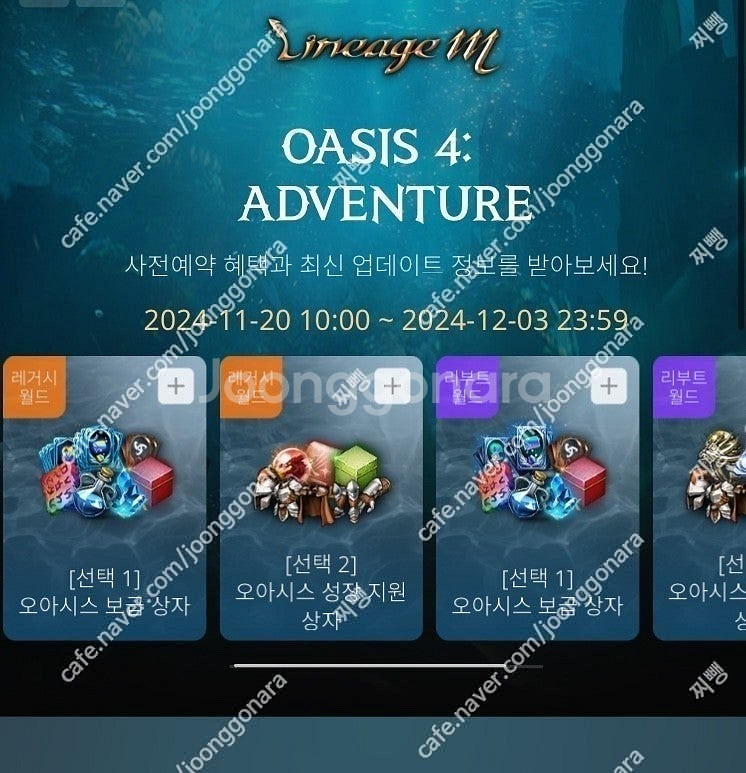 리니지M 오아시스4 사전예약쿠폰 레거시 구썹 리부트 신...--0