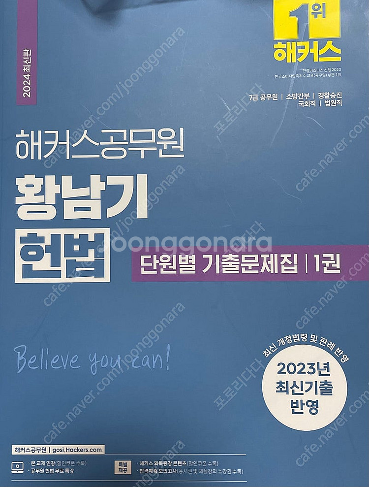 2024 황남기 헌법 기출--0