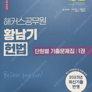 2024 황남기 헌법 기출