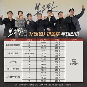 1/5 보고타 무대인사 CGV용산 A열 2연석 양도