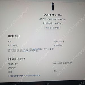 오즈모포켓3 콤보팝니다 리프레쉬2년가입