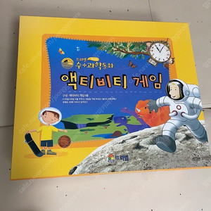 프뢰벨 수과학동화 실험 부록 액티비티 게임 5종 (미사용)