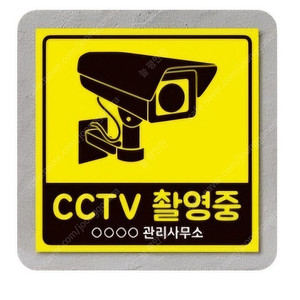 [무인아이스크림] CCTV 촬영중 '안내판' 2개 (대, 소)