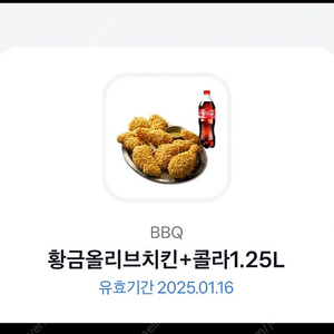 BBQ 황금올리브+콜라 19000원