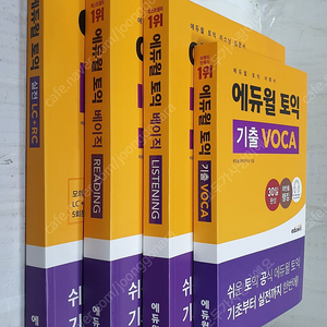 에듀윌 토익 : 베이직 LC + RC + 기출보카 + 실전LC+RC <전4권> - 20,000원