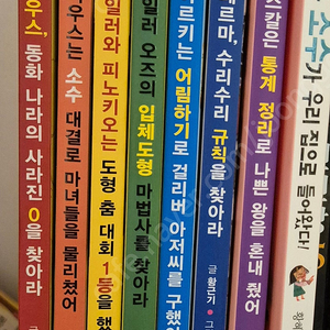 뭉치 초등 수학동화 7권 (거의새책)