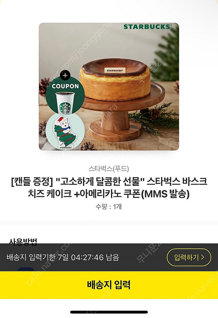 [카카오톡 배송입력상품] [캔들 증정] "고소하게 달콤...--0