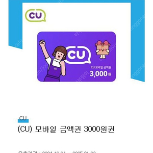 cu 상푼권 3천