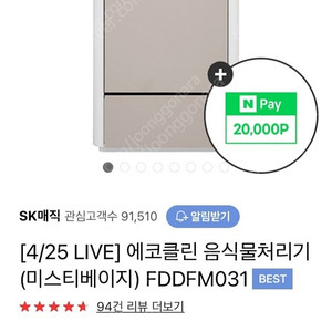 SK매직 에코프린 음식물처리기 FDDFM031