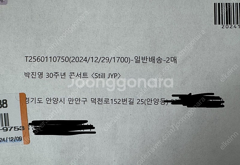 JYP 박진영 30주년 콘서트 티켓 2매 연석 vip석...--1