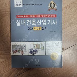 작업형 실내건축산업기사