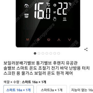 wifi 스마트 온도조절기(새상품.미개봉) 스마트폰 연동 원격제어 52,200원--->3만원