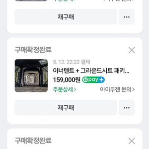 아이두젠 옥타곤 맥스 이너텐트+그라운드시트 패키지 팝니다.