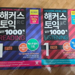 해커스토익 실전 1000제 1 (2023 최신개정판) LC+RC 교재 총 2권 판매합니다.