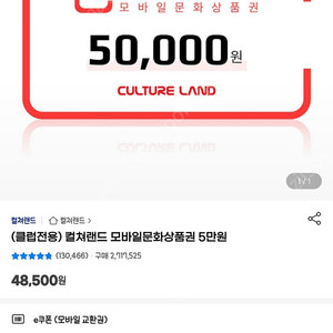 모바일문화상품권 5만원권 10장 45에 팝니다