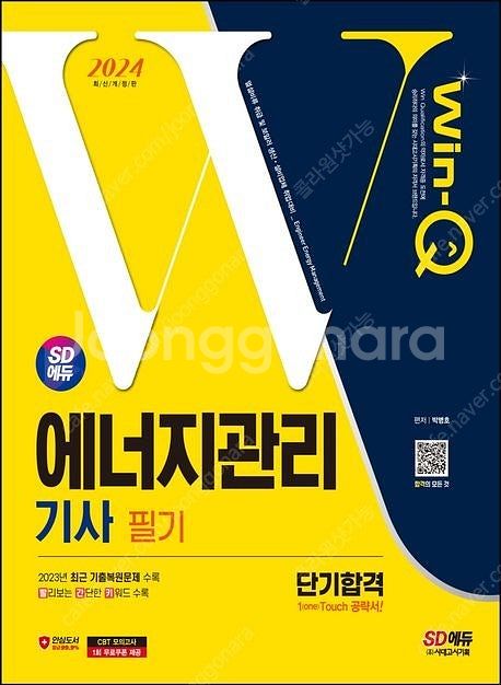 에너지관리기사 필기 책 팔아--0