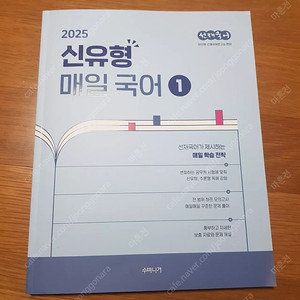 2025 선재국어 신유형 매일국어1