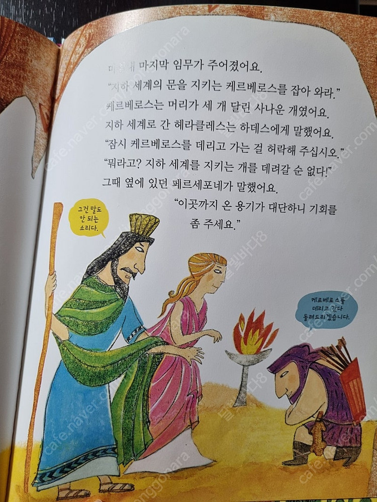 지식통통 그리스 로마 신화 68권 전권--1