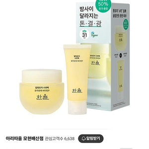 (새상품) 한율 달빛유자 수면팩 기획세트 70ml+35ml, 정가 34,000원-> 15,000원에