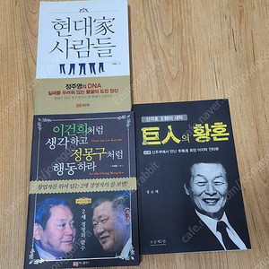 정주영,이건희,정몽구,신격호 도서 싸게 판매