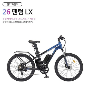 (초급매) 삼천리 2022 팬텀 LX 26인치 MTB 듀얼배터리 장거리라이딩 전기자전거