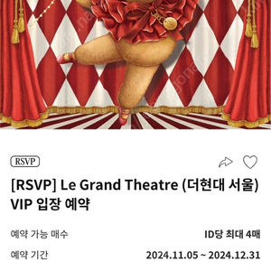 더 현대 크리마스 팝업 VIP티켓 2매 판매합니다.