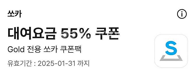 쏘카 카셰어링 55%할인쿠폰 팝니다--0