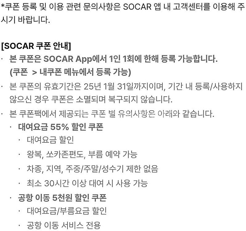 쏘카 카셰어링 55%할인쿠폰 팝니다--1
