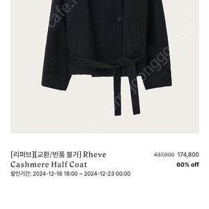 [구해요] FYEO 포유온 르베 캐시미어 하프코트 차콜 [리퍼브][교환/반품 불가] Rheve Cashmere Half Coat