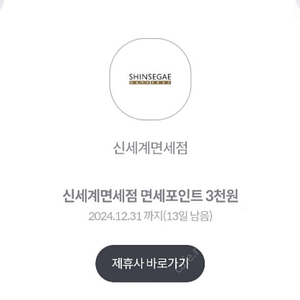 신세계면세점 포인트 400원