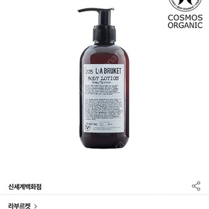 새상품) 라부르켓 바디로션 스프루스 240ml 4.4 >>> 2.9