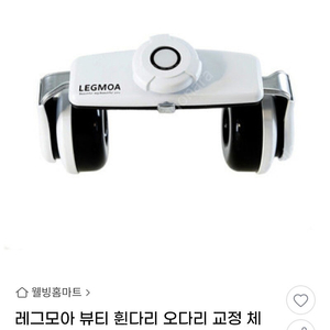 레그모아 뷰티 다리 교정기