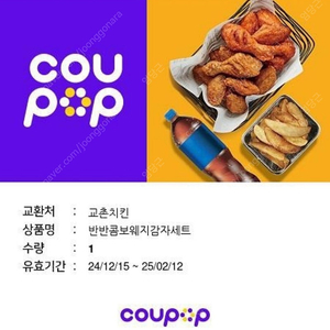 교촌치킨 반반콤보,웨지감자,콜라 세트