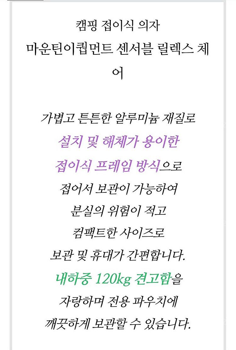 센서블 릴렉스 체어세트( 캠핑의자 세트)--2