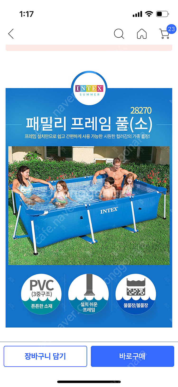 인텍스 사각수영장 소형 가격다운~--1