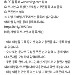 티빙 광고형 스탠다드 1개월 이용권