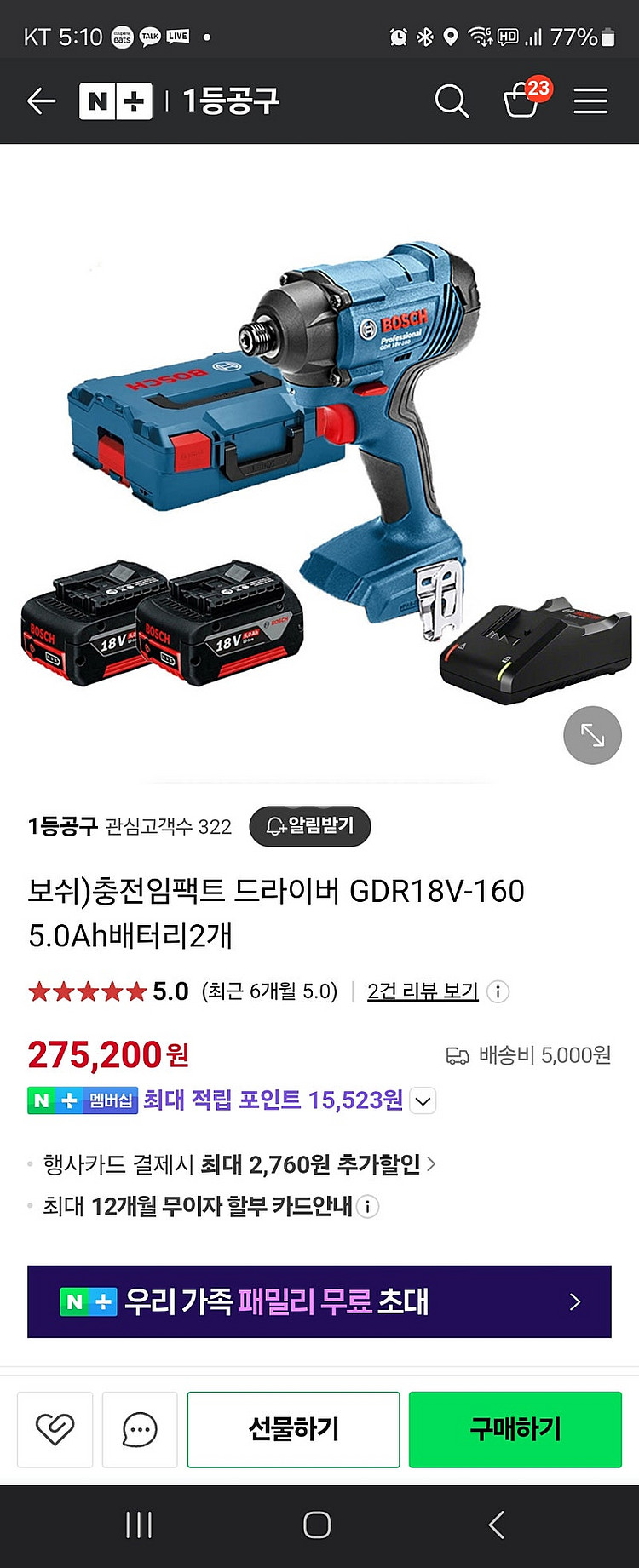 보쉬 임팩트 전동드릴(상태최상)--5