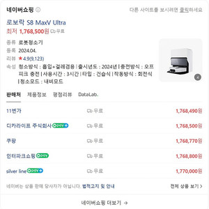 로보락 S8 MaxV Ultra 로봇청소기 맥스v 울트라