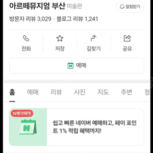 부산 아르떼뮤지엄 주말 성인 2인 입장권