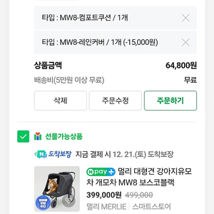 대형견 유모차 멀리 MW8 팝니다