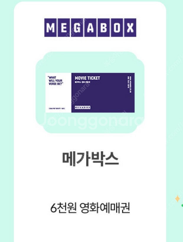 메가박스 6000원 예매권--0