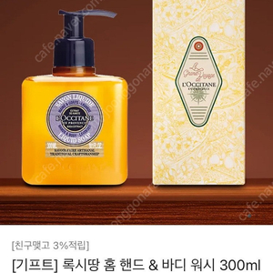 록시땅 홈 핸드 & 바디 워시 300ml 라벤더