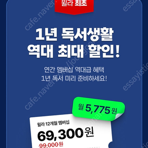 윌라 오디오북 가족공유 12개월 패밀리 모집