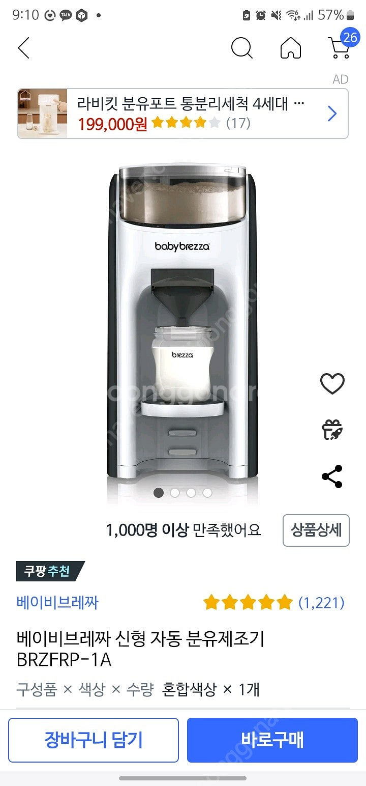미개봉 새상품 ️ 베이비브레짜 신형 자동 분유제조기 BR...--0