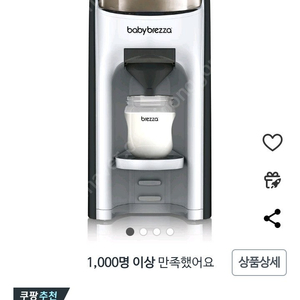 ️미개봉 새상품 ️ 베이비브레짜 신형 자동 분유제조기 BRZFRP-1A