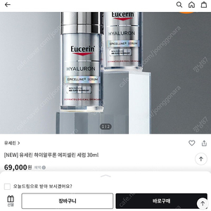 유세린 하이알루론 에피셀린 세럼 30ml