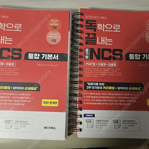 독끝 기본서 NCS 분철