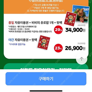 주말 종일권) 이월드 자유이용권+ 핫팩+ 츄로팝 옵션포함