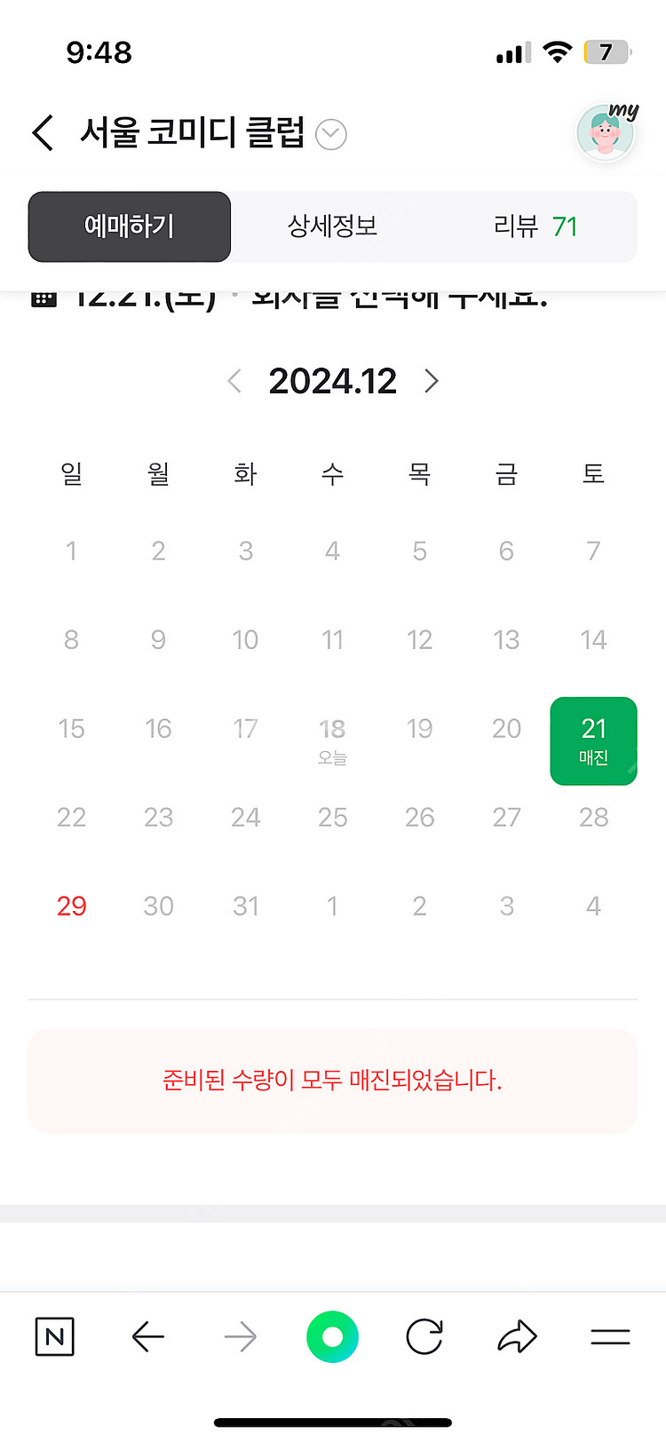 서울코미디클럽 12/21 올스타스 또는 대니초 스페셜 ...--0