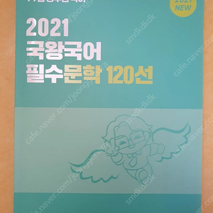 2021 국왕국어 필수문학 120선